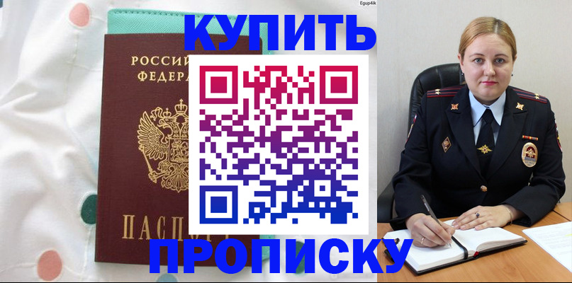 временная регистрация для школы в Кимовске